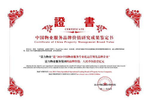 富力物業品牌價值突破51億，榮獲中國物業服務專業化運營Top10